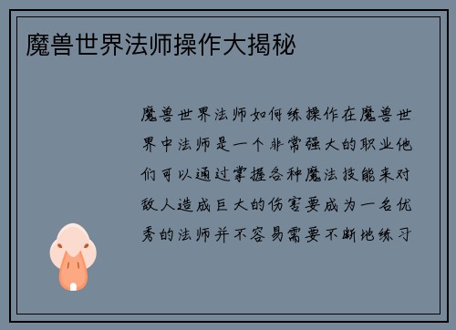 魔兽世界法师操作大揭秘