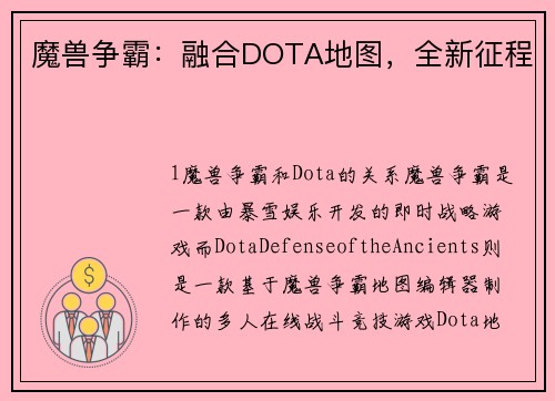 魔兽争霸：融合DOTA地图，全新征程