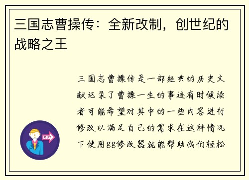 三国志曹操传：全新改制，创世纪的战略之王